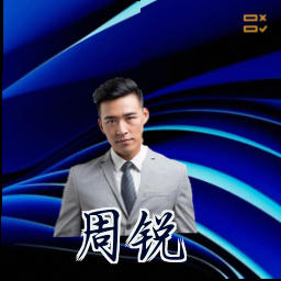 周锐